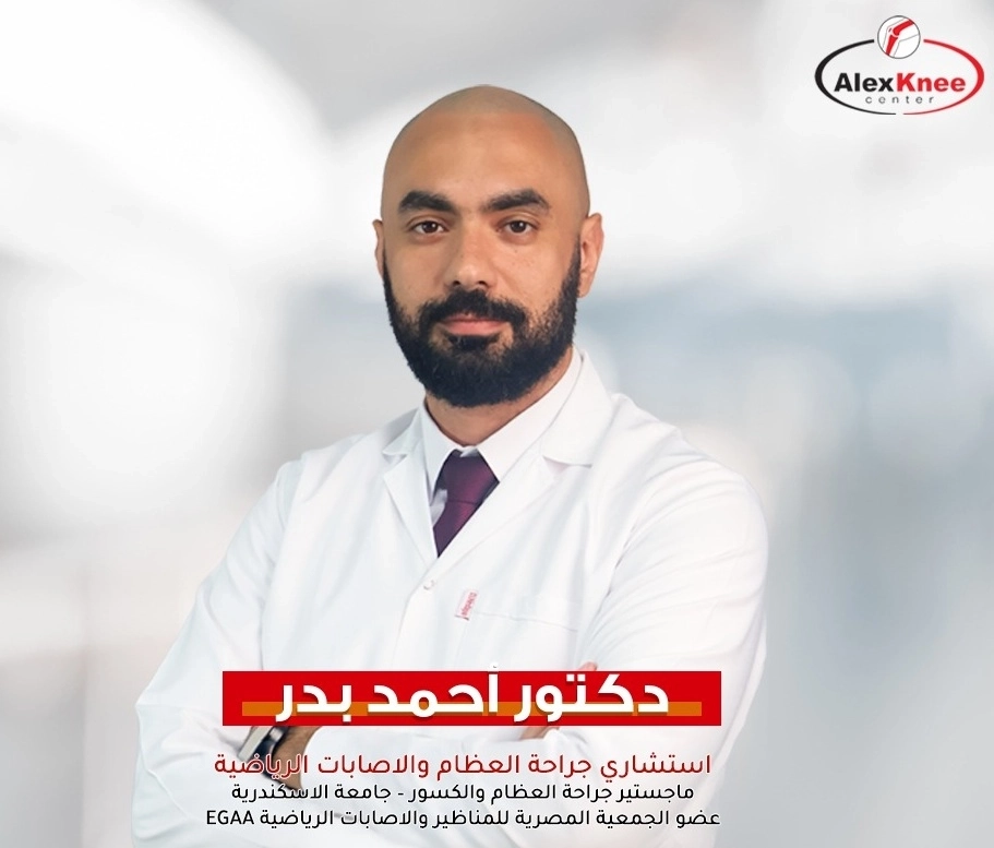 دكتور احمد بدر استشارى جراحة العظام