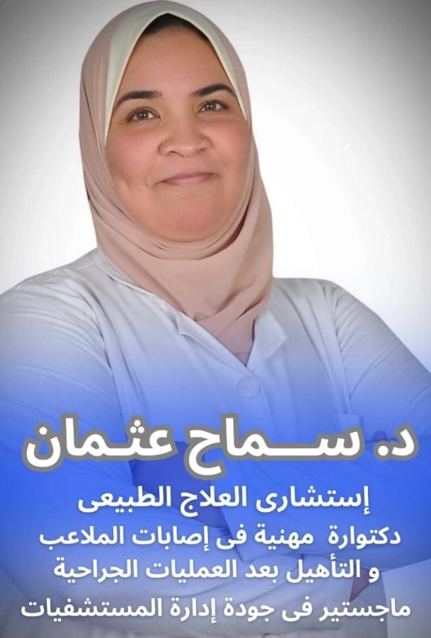 Dr. Samah Othman, Consultant in Physical Therapy