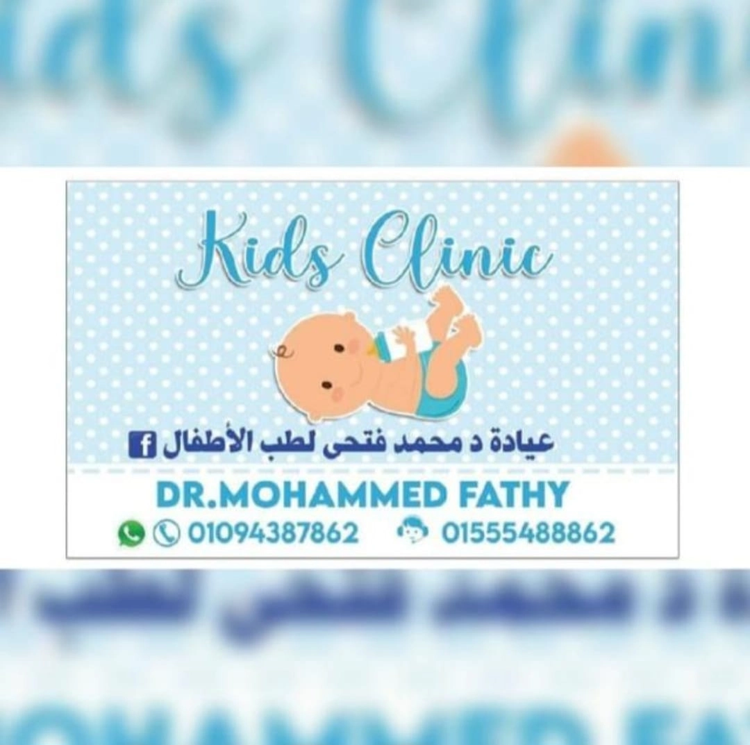 Dr. Mohamed Fathys Pediatric Clinic (Kids Clinic)