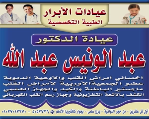 Al-Abbar Medical Clinics, Dr. Abdul-Wanis