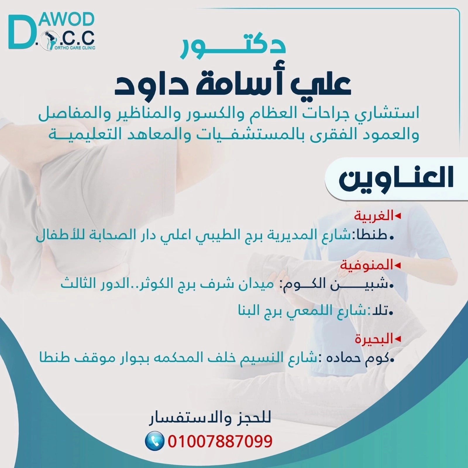 doctor