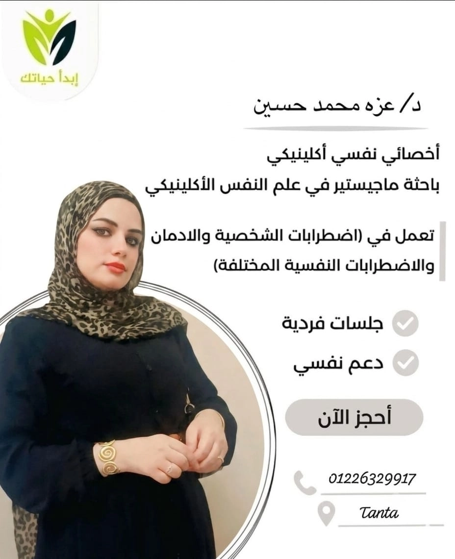 العلاج المعرفي السلوكي CBT مع دكتورة عزة مصطفى حسين العلاج المعرفي السلوكي CBT مع دكتورة عزة مصطفى حسين