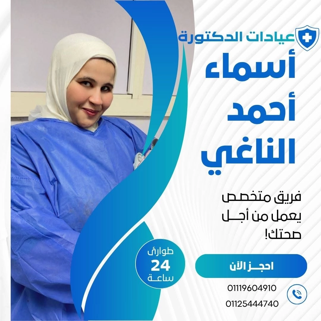 الحقن المجهري وعلاج تأخر الإنجاب مع دكتورة أسماء أحمد الناغي الحقن المجهري وعلاج تأخر الإنجاب مع دكتورة أسماء أحمد الناغي