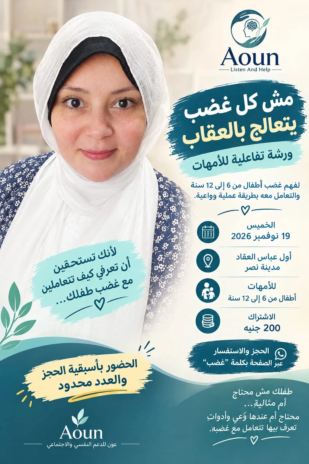 العلاج النفسي بالفن والدعم النفسي والاجتماعي مع دكتورة مها النحراوي